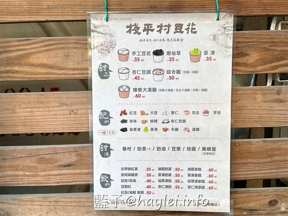 台中美食/十丈波紅茶&棧平村豆花-在台中散策時,中區喝大器茶飲、北屯區吃軟嫩豆花,邊享受美食並瀏覽周邊景物,邊感受生活中的浪漫,悠閒放鬆心情~台中旅遊/台中一日遊/台中紅茶冰/台中手搖飲/台中飲料店/台中甜點/台中豆花/太和順甜點鋪/藍子愛美食 中式料理 台中美食 國內旅遊 攝影 民生資訊分享 飲食集錦