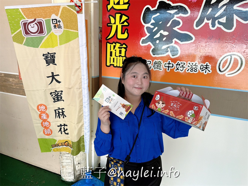 彰化田中農旅e起來－線上預約食農教育+DIY體驗250起，彰化高鐵下車就能開始遊遍寶大蜜麻花、禾果農園、田中窯、玉米娃娃工作室、梁爸芒果園、畯富農場、菁芩農場、279農場、卓乃潭農場等田中在地農遊景點，20人預約成團就可以安排手工DIY、採果樂、大地野餐等遊程，非常方便好用~彰化美食/彰化旅遊/田中旅遊/農村旅遊/田中農家樂/藍子愛旅遊 國內旅遊 攝影 民生資訊分享 飲食集錦 