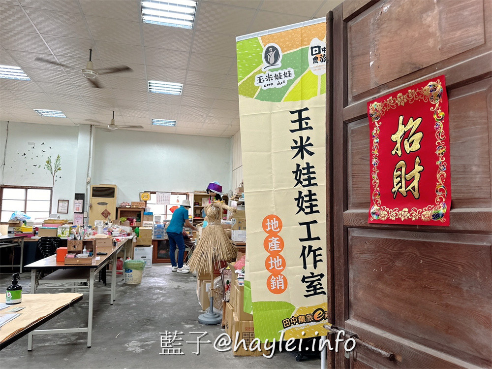 彰化田中農旅e起來－線上預約食農教育+DIY體驗250起，彰化高鐵下車就能開始遊遍寶大蜜麻花、禾果農園、田中窯、玉米娃娃工作室、梁爸芒果園、畯富農場、菁芩農場、279農場、卓乃潭農場等田中在地農遊景點，20人預約成團就可以安排手工DIY、採果樂、大地野餐等遊程，非常方便好用~彰化美食/彰化旅遊/田中旅遊/農村旅遊/田中農家樂/藍子愛旅遊 國內旅遊 攝影 民生資訊分享 飲食集錦 