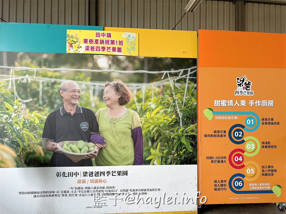 彰化田中農旅e起來－線上預約食農教育+DIY體驗250起，彰化高鐵下車就能開始遊遍寶大蜜麻花、禾果農園、田中窯、玉米娃娃工作室、梁爸芒果園、畯富農場、菁芩農場、279農場、卓乃潭農場等田中在地農遊景點，20人預約成團就可以安排手工DIY、採果樂、大地野餐等遊程，非常方便好用~彰化美食/彰化旅遊/田中旅遊/農村旅遊/田中農家樂/藍子愛旅遊 國內旅遊 攝影 民生資訊分享 飲食集錦 