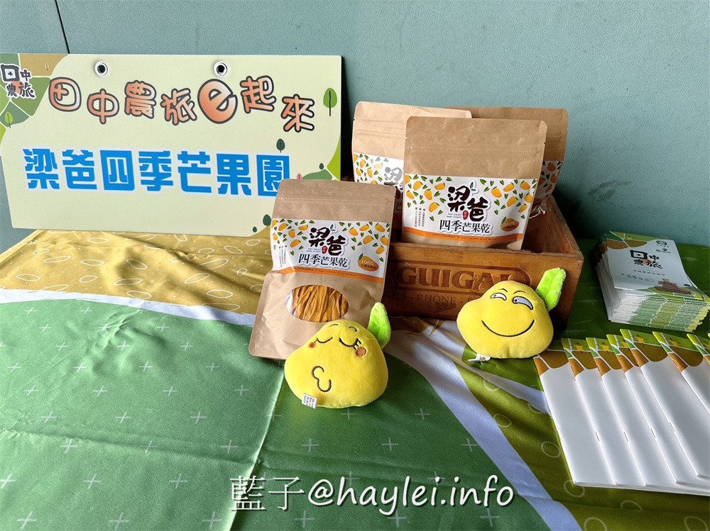 彰化田中農旅e起來－線上預約食農教育+DIY體驗250起，彰化高鐵下車就能開始遊遍寶大蜜麻花、禾果農園、田中窯、玉米娃娃工作室、梁爸芒果園、畯富農場、菁芩農場、279農場、卓乃潭農場等田中在地農遊景點，20人預約成團就可以安排手工DIY、採果樂、大地野餐等遊程，非常方便好用~彰化美食/彰化旅遊/田中旅遊/農村旅遊/田中農家樂/藍子愛旅遊 國內旅遊 攝影 民生資訊分享 飲食集錦 