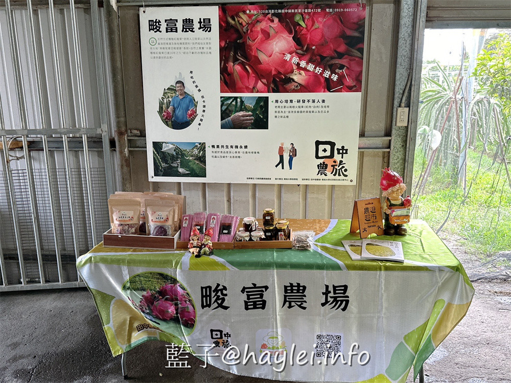 彰化田中農旅e起來－線上預約食農教育+DIY體驗250起，彰化高鐵下車就能開始遊遍寶大蜜麻花、禾果農園、田中窯、玉米娃娃工作室、梁爸芒果園、畯富農場、菁芩農場、279農場、卓乃潭農場等田中在地農遊景點，20人預約成團就可以安排手工DIY、採果樂、大地野餐等遊程，非常方便好用~彰化美食/彰化旅遊/田中旅遊/農村旅遊/田中農家樂/藍子愛旅遊 國內旅遊 攝影 民生資訊分享 飲食集錦 