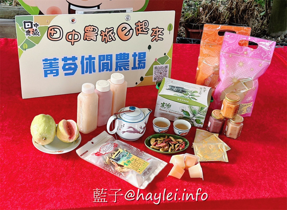 彰化田中農旅e起來－線上預約食農教育+DIY體驗250起，彰化高鐵下車就能開始遊遍寶大蜜麻花、禾果農園、田中窯、玉米娃娃工作室、梁爸芒果園、畯富農場、菁芩農場、279農場、卓乃潭農場等田中在地農遊景點，20人預約成團就可以安排手工DIY、採果樂、大地野餐等遊程，非常方便好用~彰化美食/彰化旅遊/田中旅遊/農村旅遊/田中農家樂/藍子愛旅遊 國內旅遊 攝影 民生資訊分享 飲食集錦 