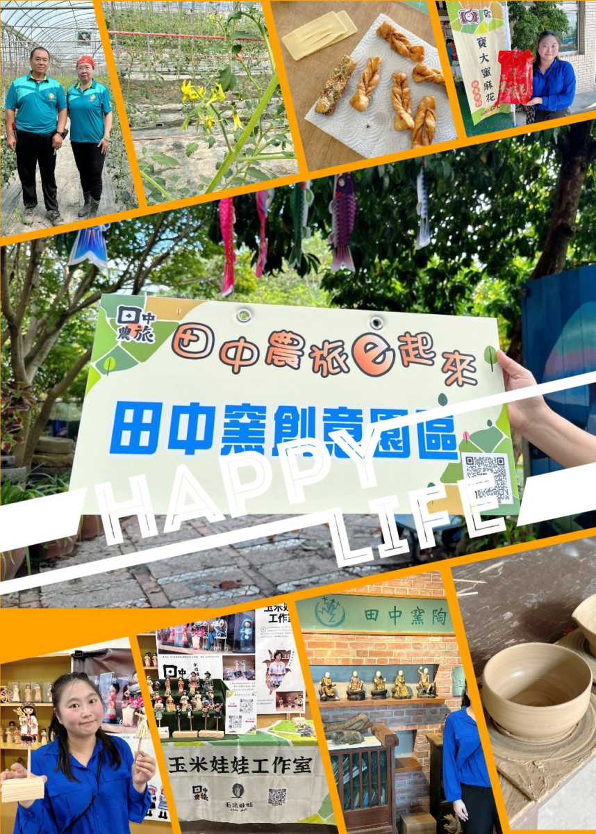 彰化田中農旅e起來－線上預約食農教育+DIY體驗250起，彰化高鐵下車就能開始遊遍寶大蜜麻花、禾果農園、田中窯、玉米娃娃工作室、梁爸芒果園、畯富農場、菁芩農場、279農場、卓乃潭農場等田中在地農遊景點，20人預約成團就可以安排手工DIY、採果樂、大地野餐等遊程，非常方便好用~彰化美食/彰化旅遊/田中旅遊/農村旅遊/田中農家樂/藍子愛旅遊 國內旅遊 攝影 民生資訊分享 飲食集錦 