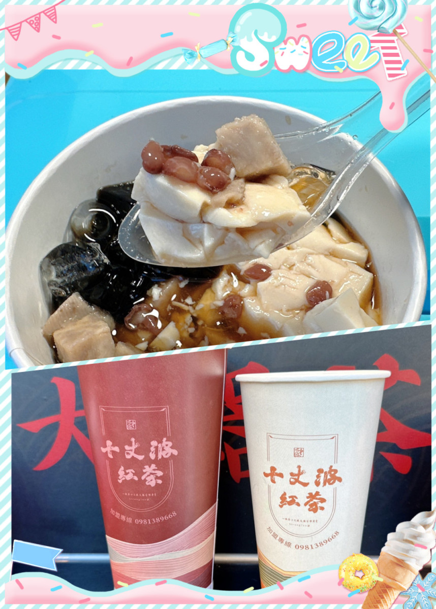 台中美食/十丈波紅茶&棧平村豆花-在台中散策時，中區喝大器茶飲、北屯區吃軟嫩豆花，邊享受美食並瀏覽周邊景物，邊感受生活中的浪漫，悠閒放鬆心情~台中旅遊/台中一日遊/台中紅茶冰/台中手搖飲/台中飲料店/台中甜點/台中豆花/太和順甜點鋪/藍子愛美食 中式料理 台中美食 國內旅遊 攝影 民生資訊分享 飲食集錦 