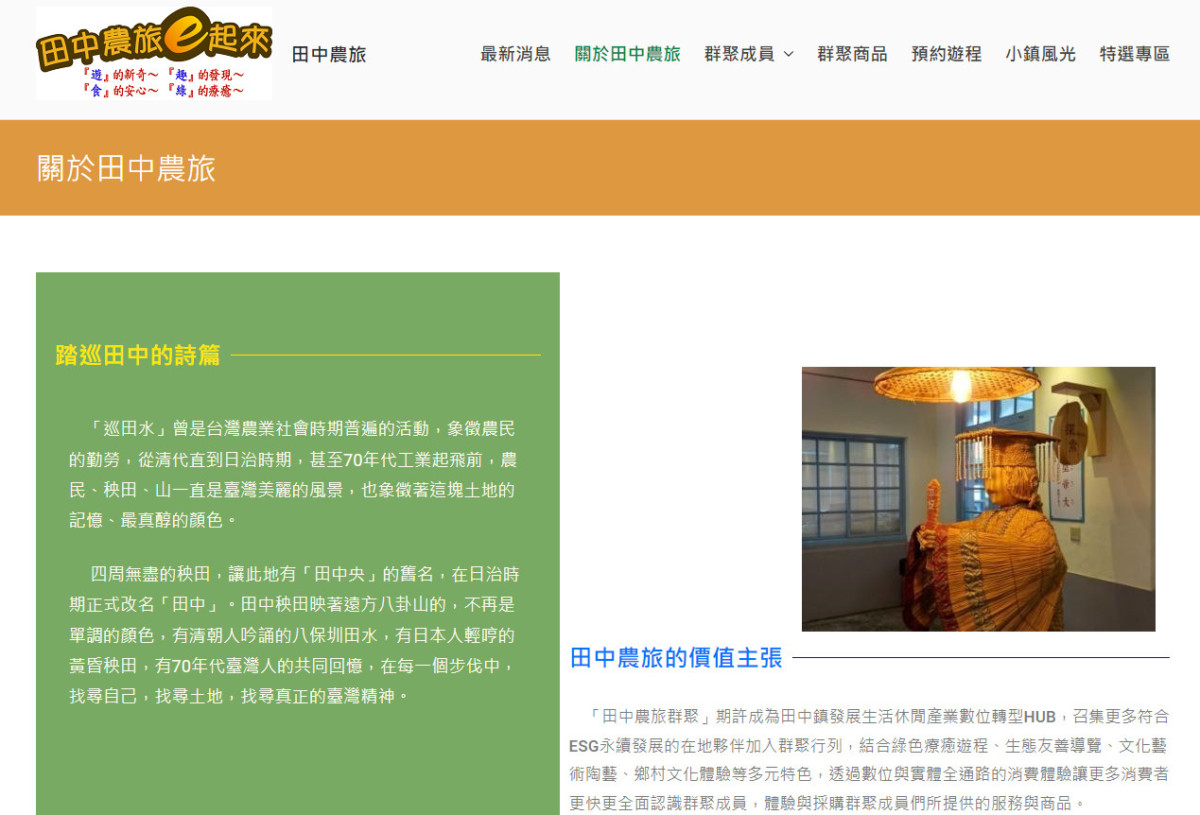 彰化田中農旅e起來-線上預約食農教育+DIY體驗250起,彰化高鐵下車就能開始遊遍寶大蜜麻花、禾果農園、田中窯、玉米娃娃工作室、梁爸芒果園、畯富農場、菁芩農場、279農場、卓乃潭農場等田中在地農遊景點,20人預約成團就可以安排手工DIY、採果樂、大地野餐等遊程,非常方便好用~彰化美食/彰化旅遊/田中旅遊/農村旅遊/田中農家樂/藍子愛旅遊 國內旅遊 攝影 民生資訊分享 飲食集錦