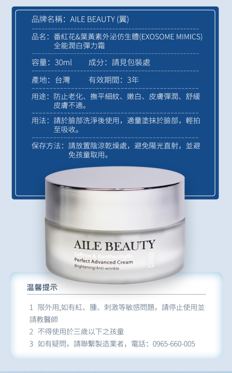 雙十二情報搶先看,台灣原創保養品牌Aile翼新品優惠趁現在! 保養品分享 彩妝品 彩妝品分享 攝影 民生資訊分享