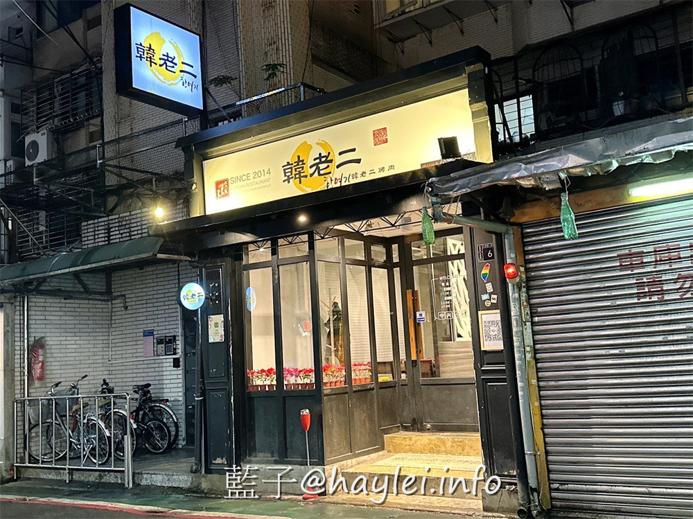 台北大安/韓老二烤肉餐廳-焦香誘人的韓國烤肉、美味豐富的韓式料理，樣樣都很不錯，還有小菜跟生菜無限量供應，絕對是近忠孝復興捷運站的聚餐好去處~台北美食/台北燒烤/台北烤肉/小菜吃到飽/台北餐廳/大安美食/忠孝復興捷運美食/藍子愛美食 國內旅遊 攝影 民生資訊分享 飲食集錦 