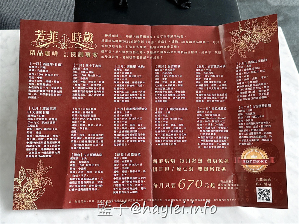果菲咖啡的藝妓禮盒跟尋味之旅(掛耳包精選組)等精品咖啡兼具了優雅的風味和精湛的品質,堅持以高性價比的理念經營,讓精品咖啡走進咖啡迷們的日常生活,實現在家喝好咖啡的願景~藍子愛美食/濾掛包咖啡推薦/精品咖啡推薦/咖啡訂閱制/咖啡禮盒/藝妓咖啡/伴手禮推薦/年節送禮禮盒推薦 台中美食 宅配食記 攝影 民生資訊分享 飲食集錦