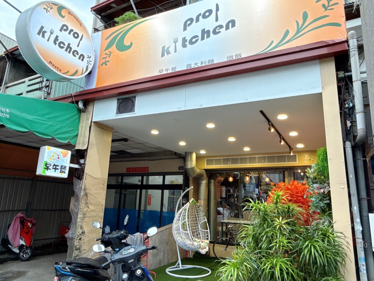台中必吃餐廳-Proi kitchen (澳式早午餐、早午餐、燉飯、義大利麵) 藍子愛美食/台中美食/台中異國料理/台中漢堡推薦/台中必吃早午餐 台中美食 國內旅遊 攝影 民生資訊分享 飲食集錦