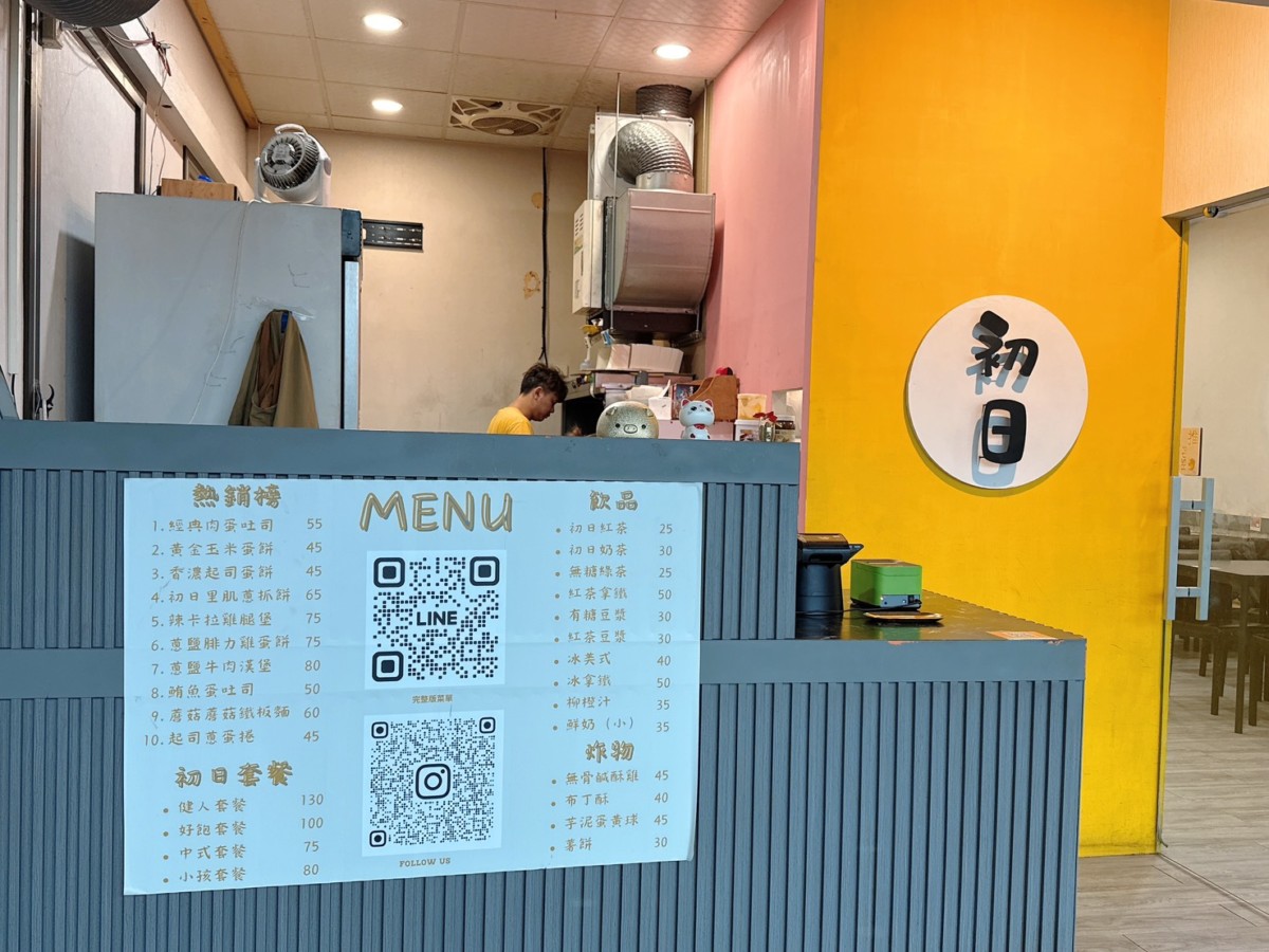 台中西屯必吃brunch-初日早午餐-來試試老闆的創意美味們,相信絕對不會失望的~台中早餐/西屯早餐推薦/台中蛋餅/台中早午餐美食/創意早餐推薦/藍子愛美食 中式料理 台中美食 國內旅遊 攝影 民生資訊分享 飲食集錦