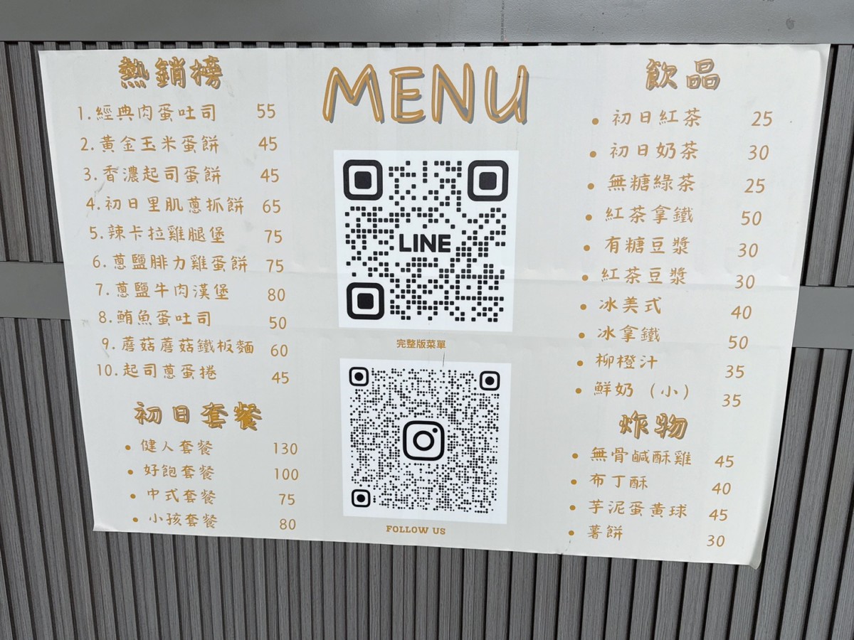 台中西屯必吃brunch-初日早午餐-來試試老闆的創意美味們,相信絕對不會失望的~台中早餐/西屯早餐推薦/台中蛋餅/台中早午餐美食/創意早餐推薦/藍子愛美食 中式料理 台中美食 國內旅遊 攝影 民生資訊分享 飲食集錦