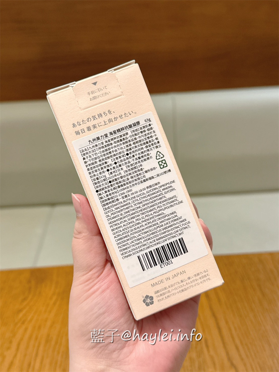 日本美妝分享/九州美力堂/海星精粹抗皺凝膠-全臉適用的柔潤滋