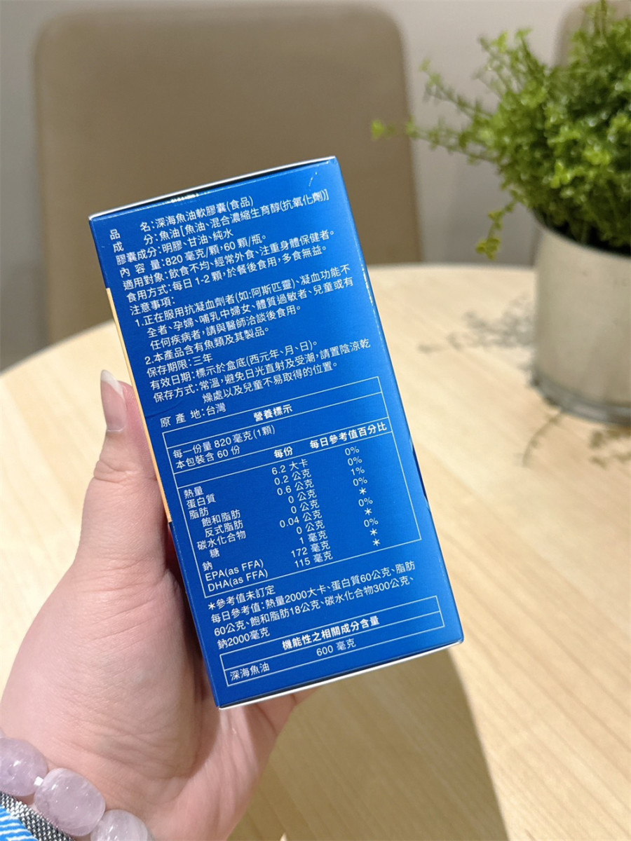 台酒生技深海魚油軟膠囊是挪威EPAX頂級魚油,超真空萃取技術擺脫高溫或化學溶劑等方式提取 健康養身 攝影 民生資訊分享 飲食集錦