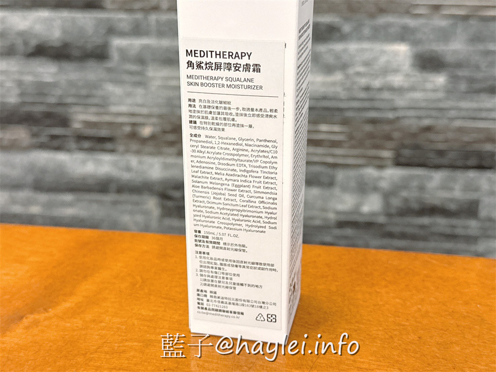 韓國保養品分享/MEDITHERAPY角鯊烷屏障安膚霜-裡面有8%角鯊烷幫助強化屏障保養，清爽不黏膩的使用感受很加分，是款敏弱肌適用日常修護、穩定膚況的乳霜~藍子愛保養/肌膚保養/美妝保養/日常護膚 保養品分享 健康養身 彩妝品分享 攝影 民生資訊分享 