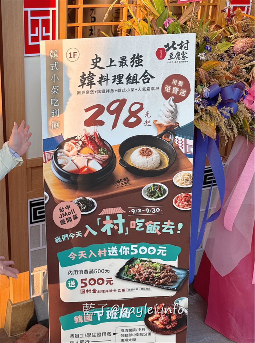 台中西屯美食/北村豆腐家JMall店-298起開吃還享韓式小菜自助吧!台中美食/藍子愛美食/台中異國美食/台中韓式料理/韓國料理/韓餐推薦/小菜吃到飽/台中餐廳推薦/近澄清醫院中港大樓/台中BRT澄清醫院站 台中美食 國內旅遊 攝影 民生資訊分享 飲食集錦